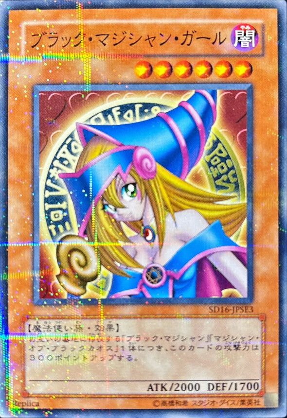 状態B〕ブラックマジシャンガール【ノーマルパラレル】{SD16-JPSE3