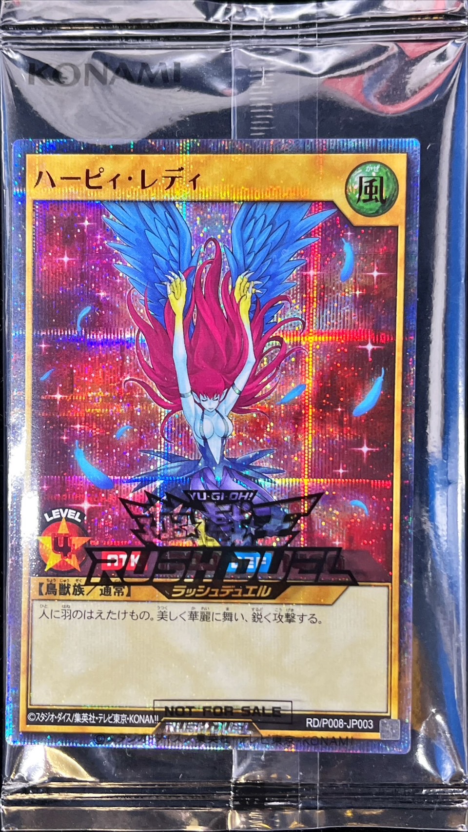 未開封)ハーピィレディ【シークレットSPECIAL RED】{RD/P008-JP003