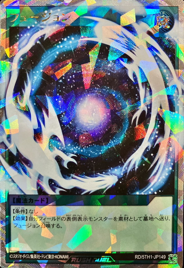フュージョン【オーバーラッシュレア】{RD/5TH1-JP149}《RD魔法》