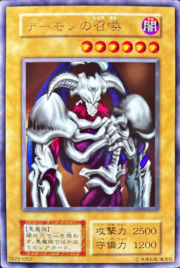 状態C〕デーモンの召喚(初期)【ウルトラ】{Vol.4}《モンスター》