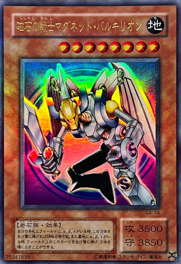 状態B〕磁石の戦士マグネットバルキリオン【ウルトラ】{G4-14