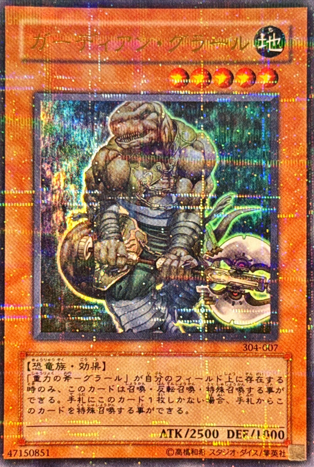 状態B〕ガーディアングラール【ウルトラパラレル】{304-007}《モンスター》