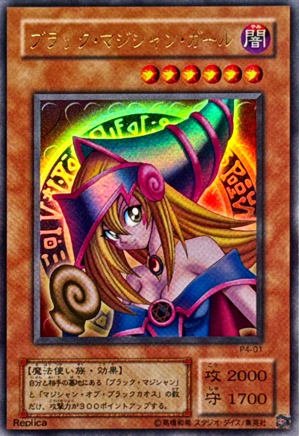 状態A-〕ブラックマジシャンガール【ウルトラ】{P4-01}《モンスター》