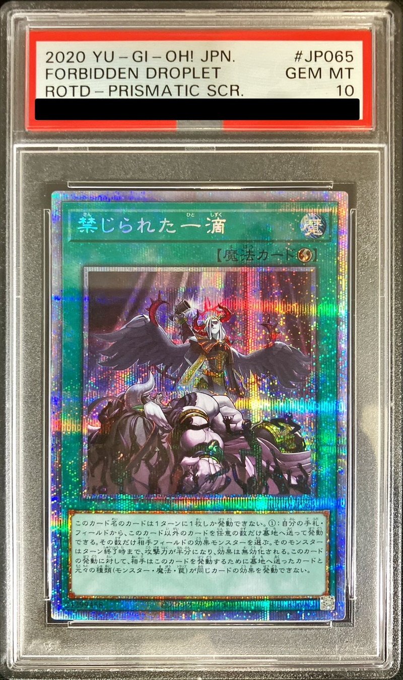 PSA10鑑定済〕禁じられた一滴【プリズマティックシークレット】{ROTD