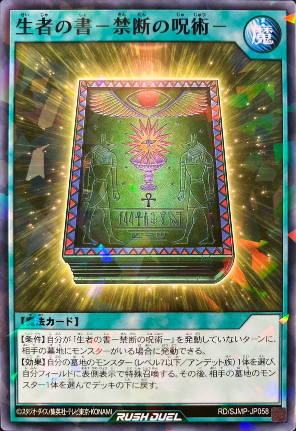 生者の書禁断の呪術【ノーマルパラレル】{RD/SJMP-JP058}《RD魔法》