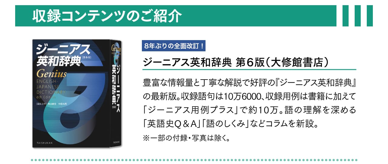 G6学習パック 2024年度」を追加してEX-wordをパワーアップ！【CASIO