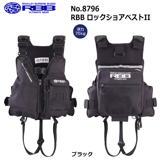 ソウシン(リバレイ) 8796 RBB ロックショアベストII ブラック ソウシン