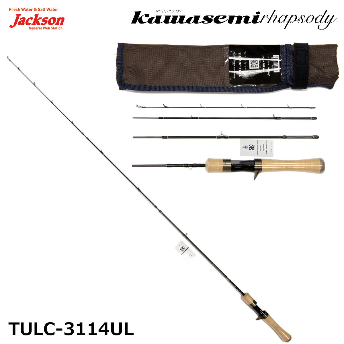 ジャクソン(Jackson) カワセミ・ラプソディ TULC-3114UL ○廃番 完売