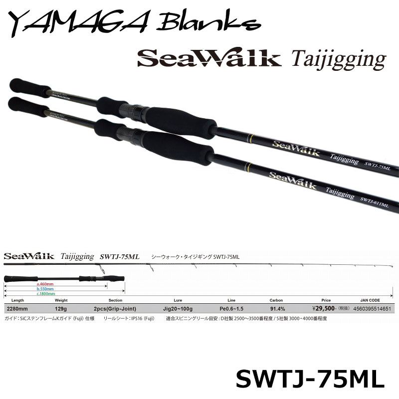 ヤマガブランクス(YAMAGA Branks) シーウォーク(SeaWalk) Taijigging