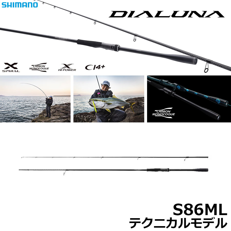 シマノ(SHIMANO) 23 ディアルーナ S86ML ディアルーナ[DIALUNA] ☆NEW