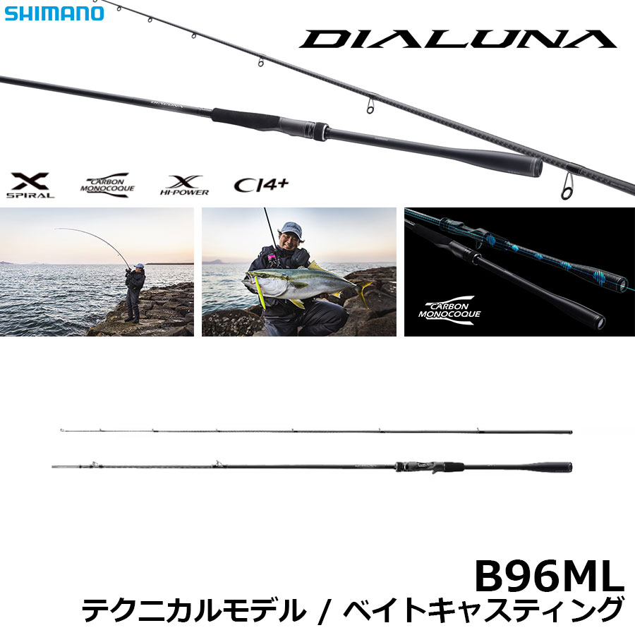 シマノ(SHIMANO) 23 ディアルーナ B96ML ディアルーナ[DIALUNA] ☆NEW