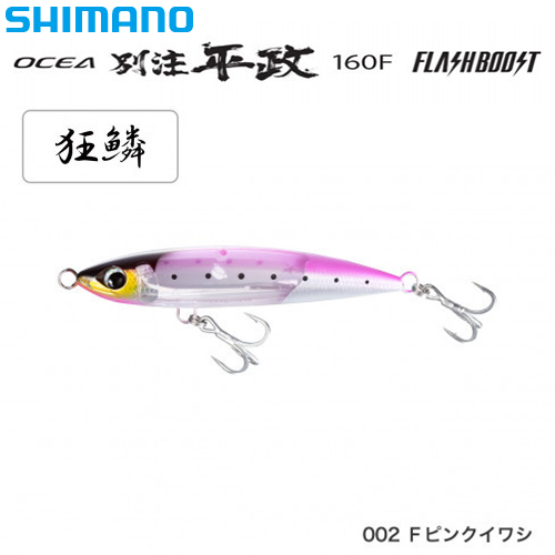 シマノ(SHIMANO) オシア 別注平政 160F フラッシュブースト XU-B16U F