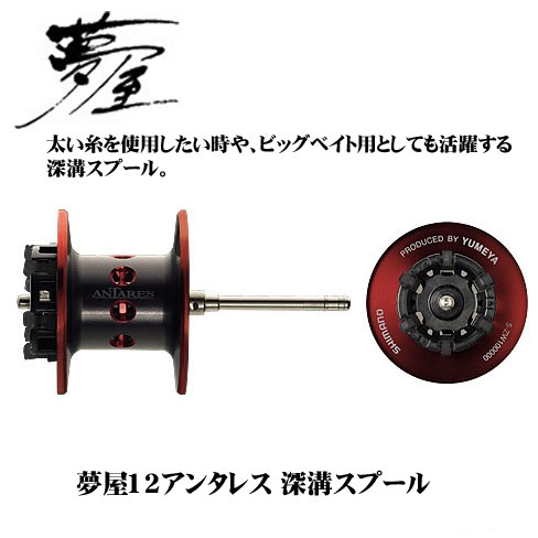 シマノ(SHIMANO) 夢屋 12アンタレス深溝スプール シマノリールパーツ