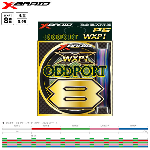 YGK エックスブレイド(X-BRAID) オッズポート(ODDPORT) WXP1 8 300m 12
