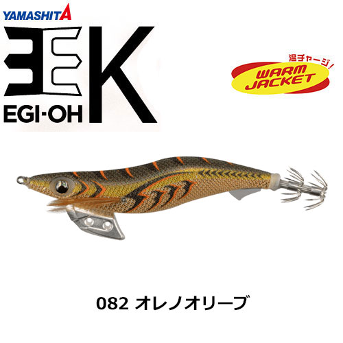 ヤマシタ(YAMASHITA) エギ王 K 3.5号 082 オレノオリーブ ヤマリア