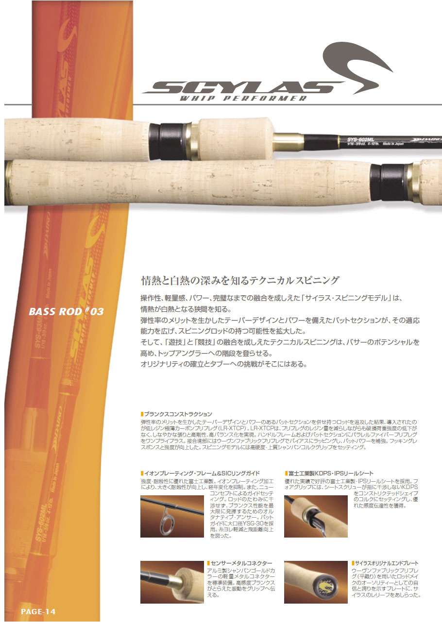ダイコー(DAIKO) サイラス SYS-562ML ☆竿袋保証書なし ダイコー