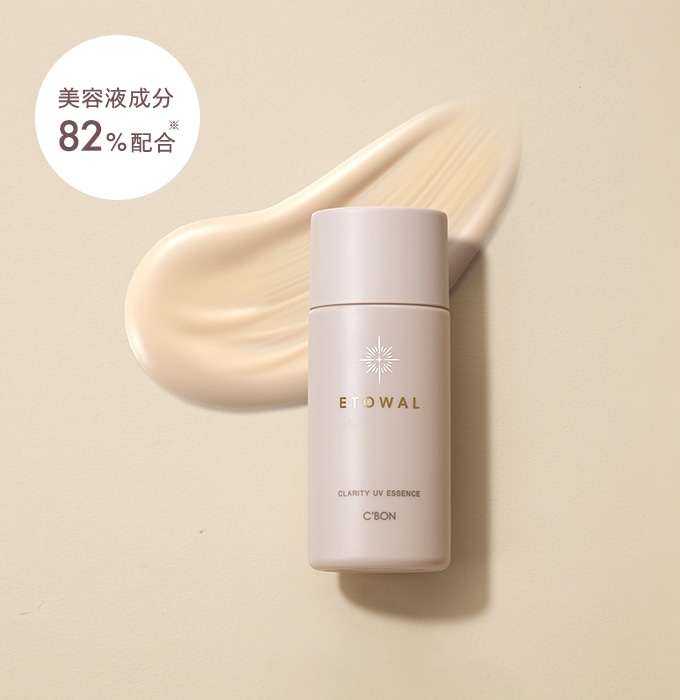 C'BON ETOWAL│【公式】シーボン（C'BON）ホームケア（化粧品）と