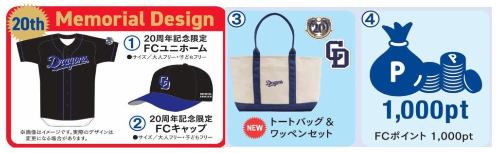 中日ドラゴンズ公式ファンクラブ特典グッズ 中日ドラゴンズ公式ファンクラブ2024年会員募集のお知らせ | 株式会社