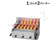 リンナイRGK-62D(A)|下火式ガス赤外線グリラー|焼物器・グリドル|厨房