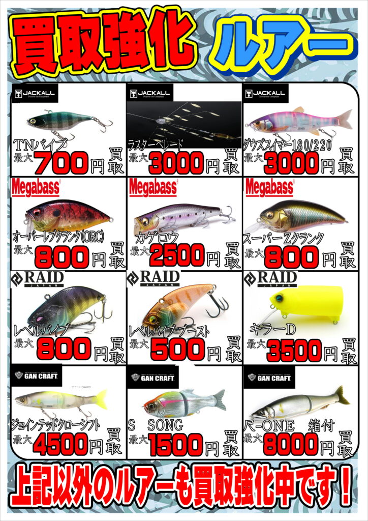 ルアー買います！！！-買取なら千葉鑑定団東金店