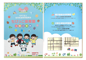 藤沢市湘南台駅西口徒歩1分の0歳から2歳児までの藤沢型認定保育園