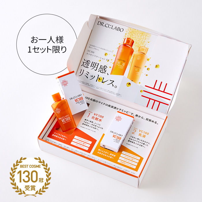 VC100化粧水&乳液 10日分のお試しセット｜口コミ・効果もご紹介