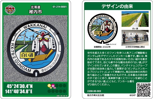 マンホールカードの配布について | 北海道稚内市