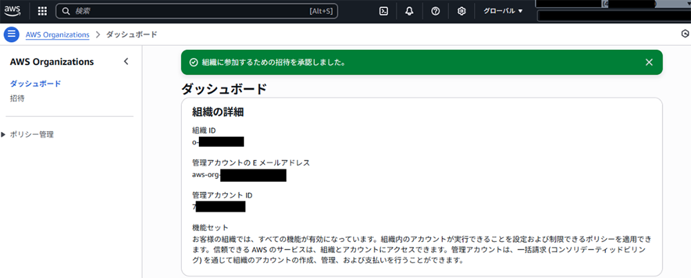 AWSアカウントの組織間の直接移行｜伊藤忠テクノソリューションズ