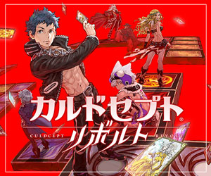 カルドセプト® リボルト 本日発売 | カルドセプト オフィシャルサイト
