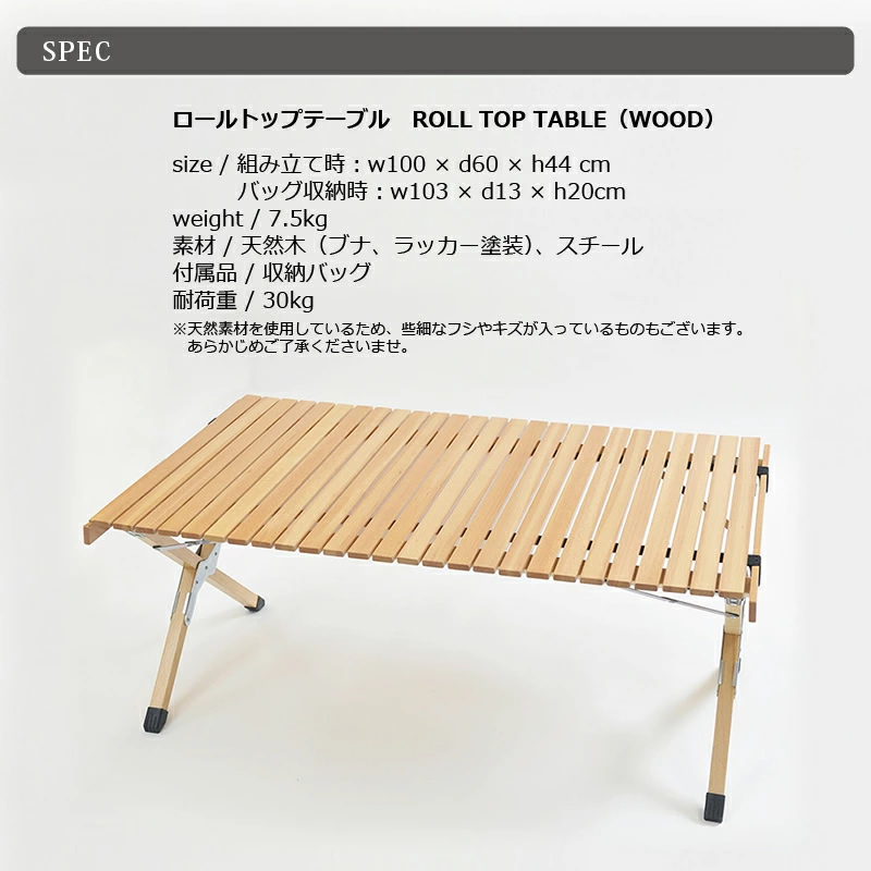 ロールトップテーブル W100×D60×H44cm 天然木 収納バッグ付き - キュリアス