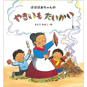 そりあそび／さとうわきこ｜絵本のギフト通販【クレヨンハウス】