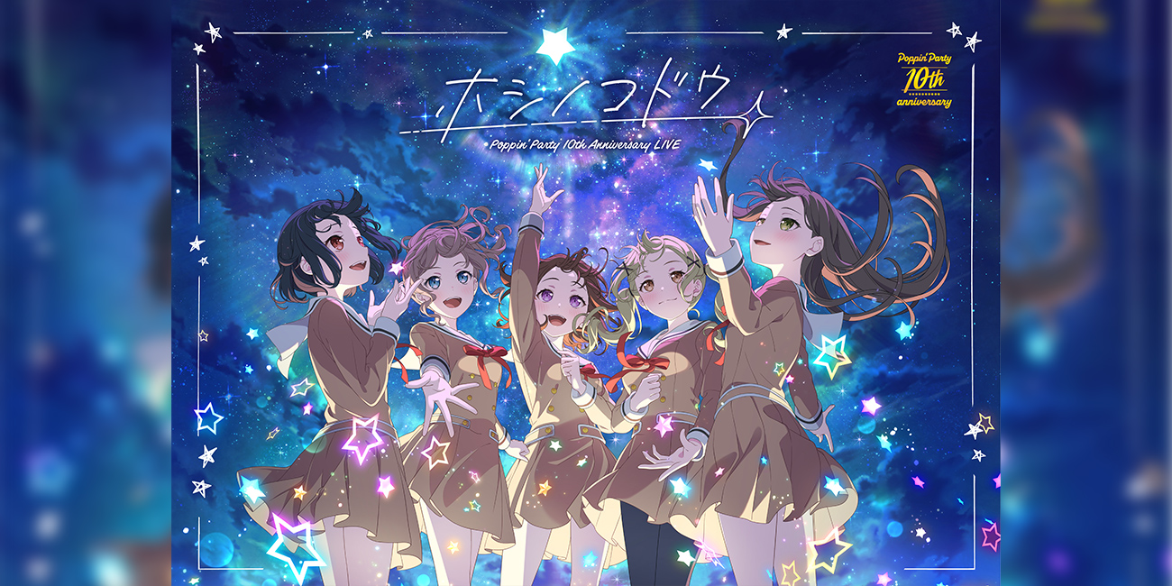 Poppin'Party 10th Anniversary LIVE「ホシノコドウ」 - CREATIVEMAN