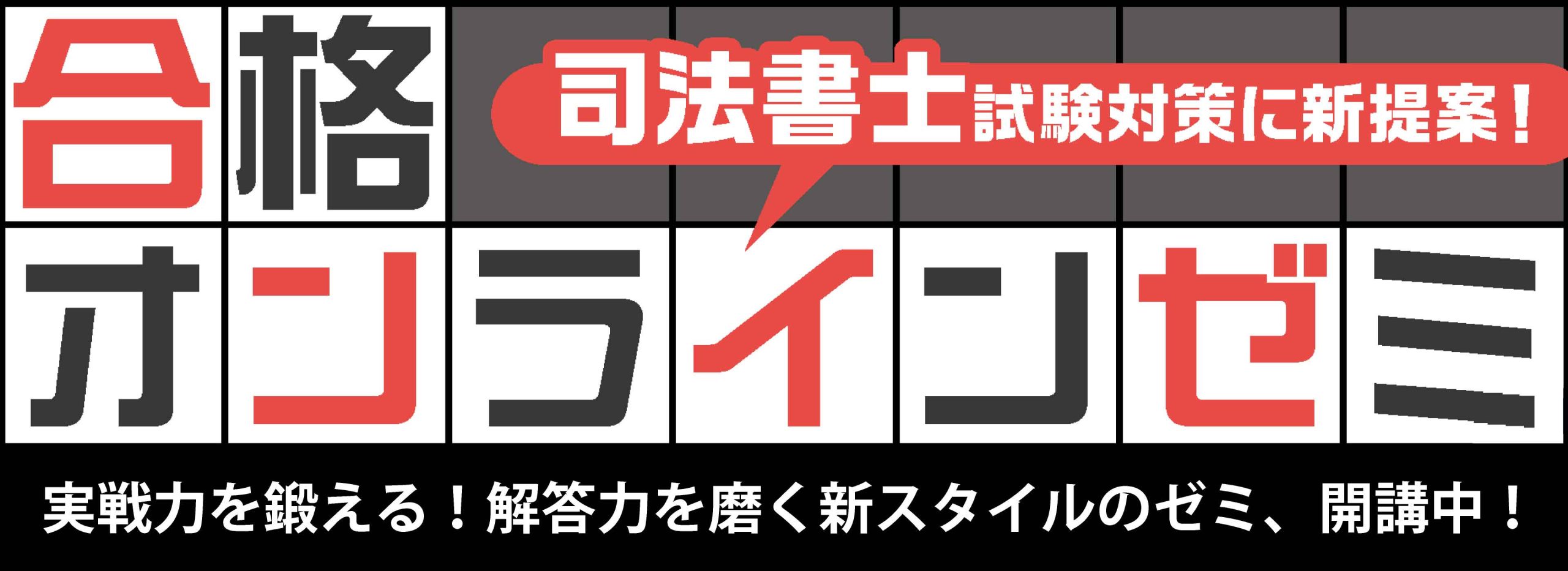司法書士通信講座 | 合格実績で選ぶならクレアール