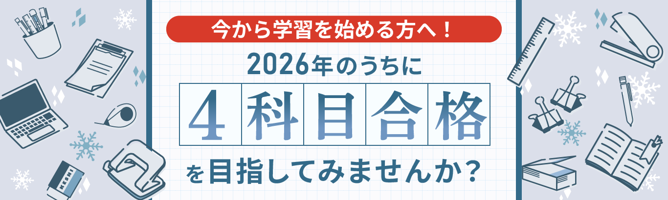 中小企業診断士通信講座 | 合格実績で選ぶならクレアール