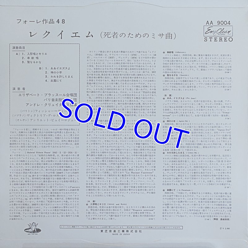 アンドレ・クリュイタンス指揮/フォーレ：レクイエム｜🔴レコード