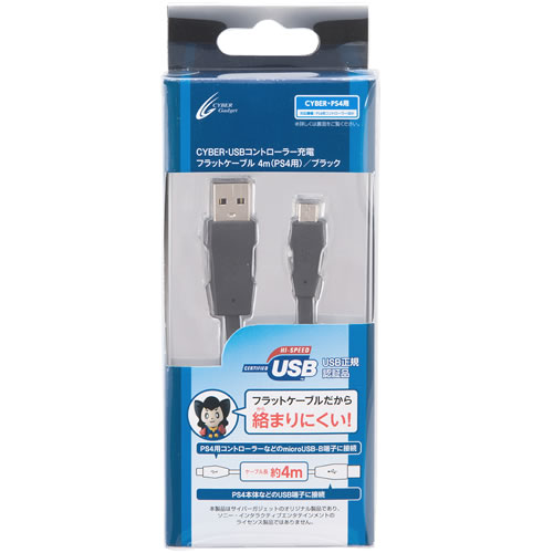 CYBER・USBコントローラー充電フラットケーブル 4m（PS4用）｜サイバー
