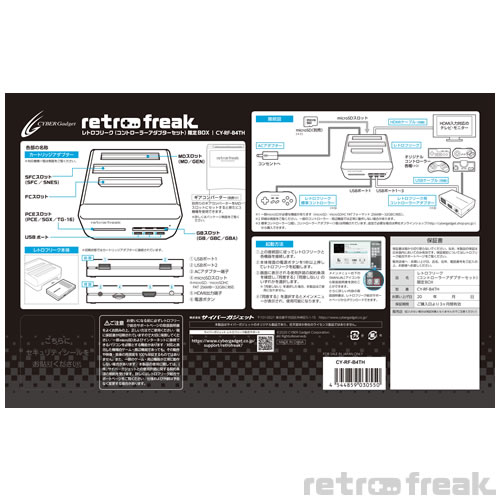 レトロフリーク（コントローラーアダプターセット）限定BOX｜サイバー