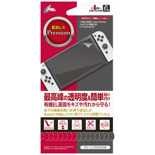 Nintendo Switch（有機ELモデル）用｜サイバーガジェット