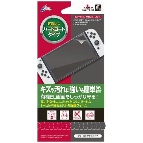 Nintendo Switch（有機ELモデル）用｜サイバーガジェット