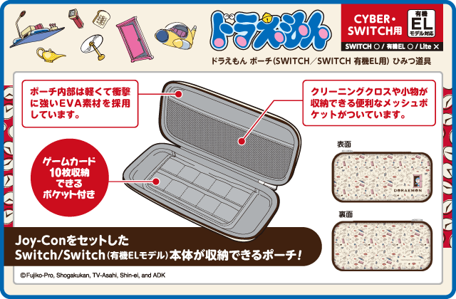 ドラえもん ポーチ（SWITCH／SWITCH 有機EL用）｜サイバーガジェット