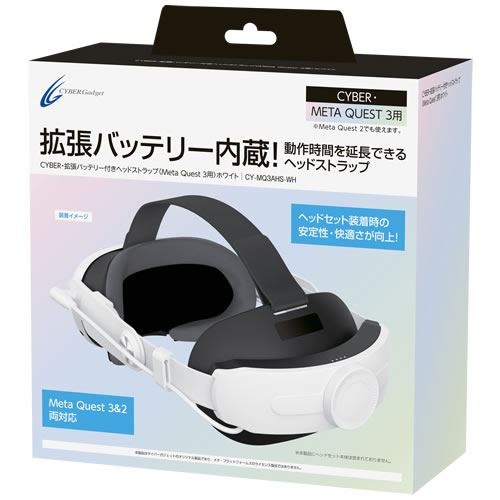 CYBER・拡張バッテリー付きヘッドストラップ（Meta Quest 3用