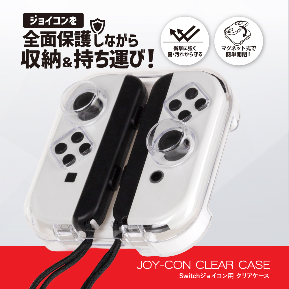 Switchジョイコン用 クリアケース | Switch用 周辺機器アクセサリー