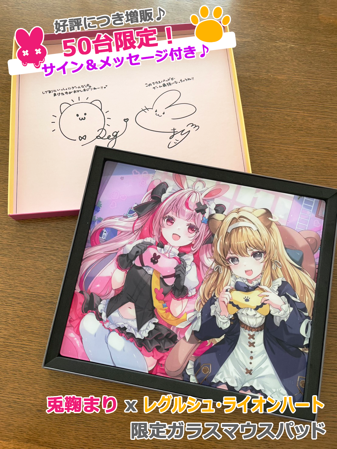 ずっと使えるマウスパッド「兎鞠まり」「レグルシュ・ライオンハート