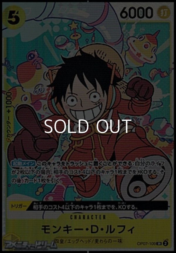 ☆訂正前イラスト【SR】モンキー・D・ルフィ - アメニティードリーム通販部