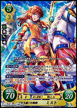 SR】正なる癒しの戦騎 ミスト - アメニティードリーム通販部