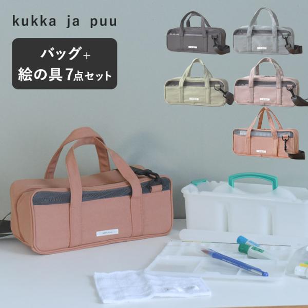 kukka ja puu 絵の具セット／クッカヤプー ｜ アンジェ web shop（本店）