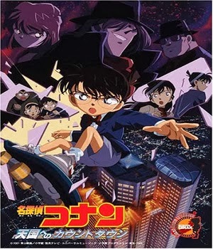 名探偵コナン 天国へのカウントダウン」レビュー | アニるっ！