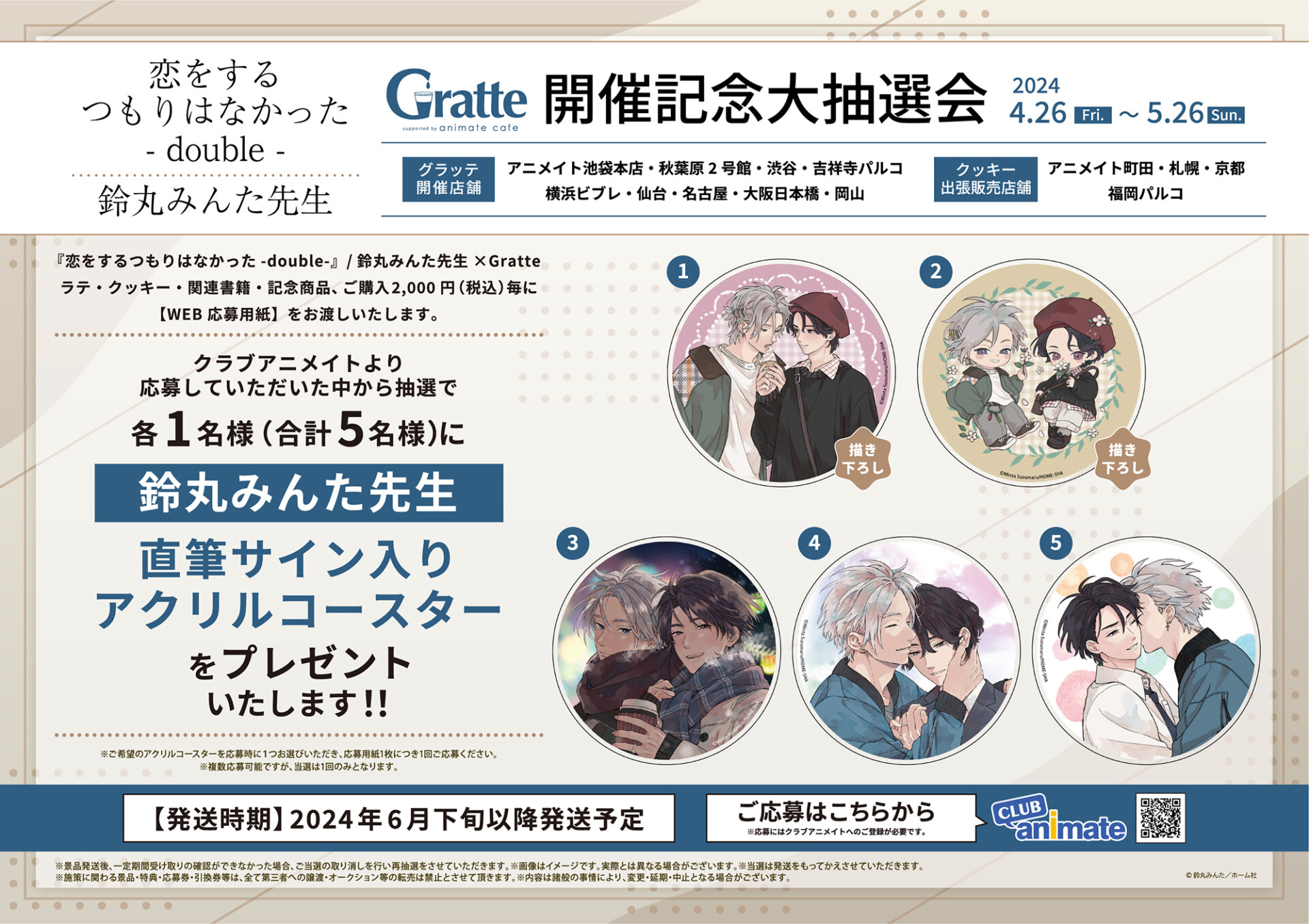 恋をするつもりはなかった-double-』/鈴丸みんた先生×Gratte | Gratte