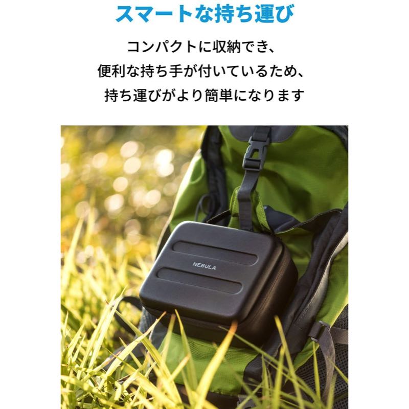 Nebula Capsule 公式トラベルケース | プロジェクターアクセサリの製品