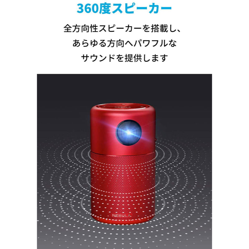 Nebula (ネビュラ) Capsule | モバイルプロジェクターの製品情報